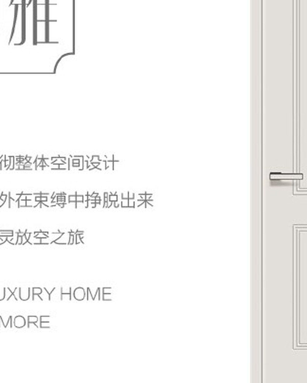 Mercure door in an interior
